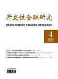 开发性金融研究(不收版面费审稿费)