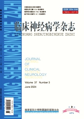 临床神经病学杂志