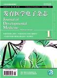 发育医学电子杂志(电子版)(不收版面费审稿费)