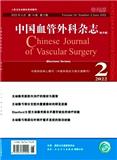 中国血管外科杂志(电子版)