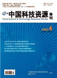 中国科技资源导刊(原:中国信息导报)