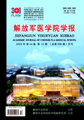 解放军医学院学报（原：军医进修学院学报）（不收版面费审稿费）