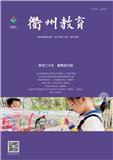 衢州教育(内刊)