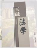 玉融法学(内刊)