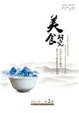 美食研究(原:扬州大学烹饪学报)
