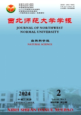 西北师范大学学报（自然科学版）