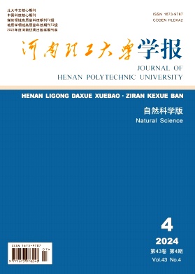 河南理工大学学报（自然科学版）