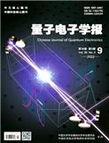 量子电子学报